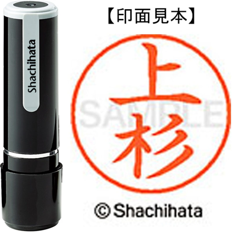 シヤチハタ ネーム9既製 XL-9 0363 上杉 1個（ご注文単位1個）【直送品】