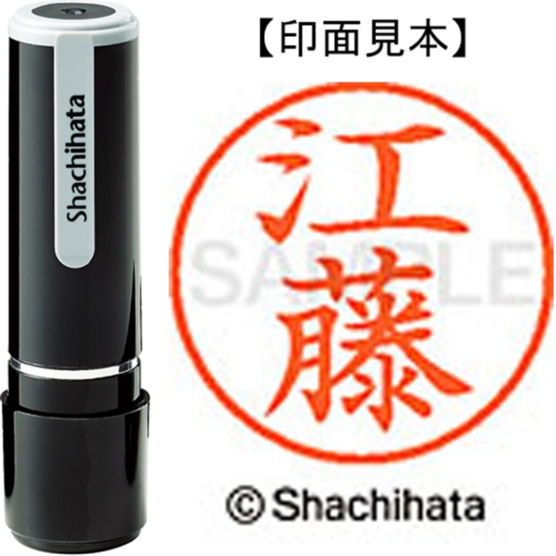 シヤチハタ ネーム9既製 XL-9 0427 江藤 1個（ご注文単位1個）【直送品】
