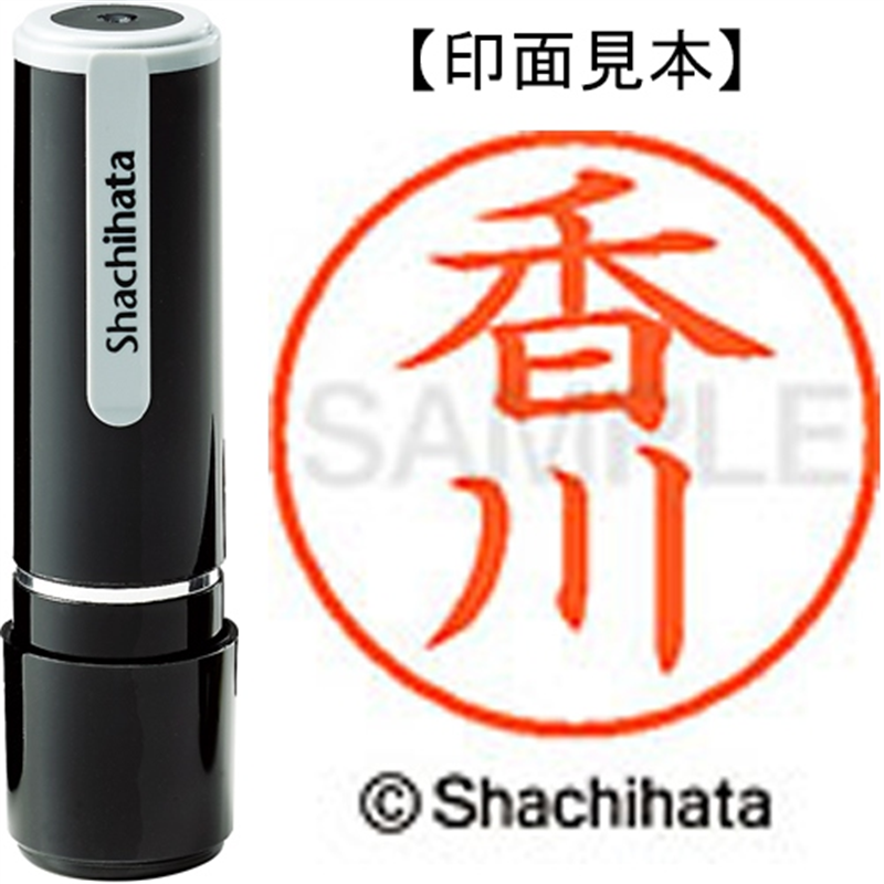 シヤチハタ ネーム9既製 XL-9 0675 香川 1個（ご注文単位1個）【直送品】