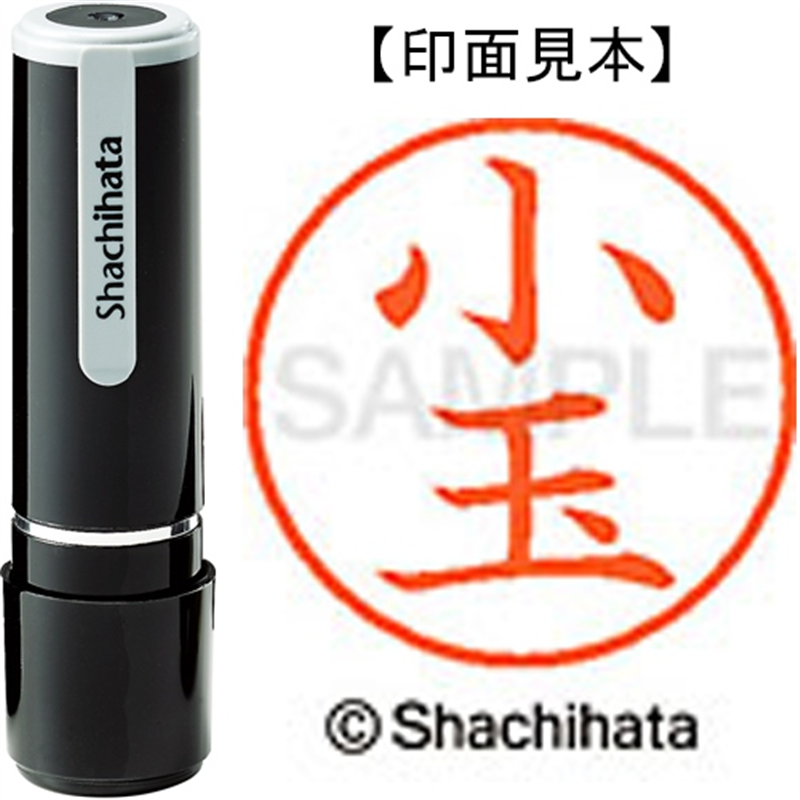 シヤチハタ ネーム9既製 XL-9 1057 小玉 1個(ご注文単位1個)【直送品】