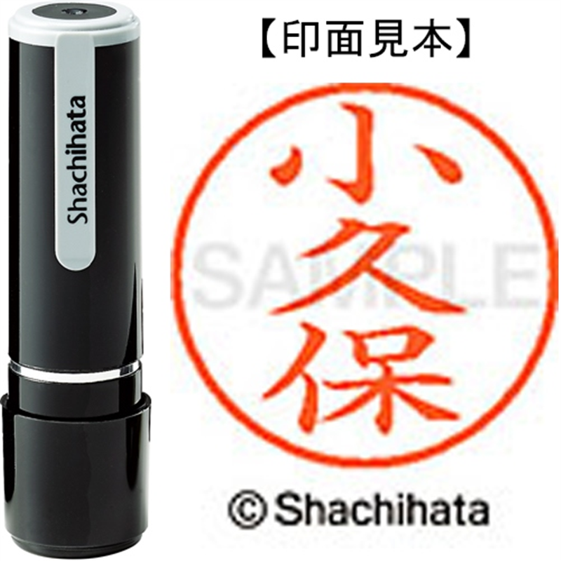 シヤチハタ ネーム9既製 XL-9 1084 小久保 1個(ご注文単位1個)【直送品】