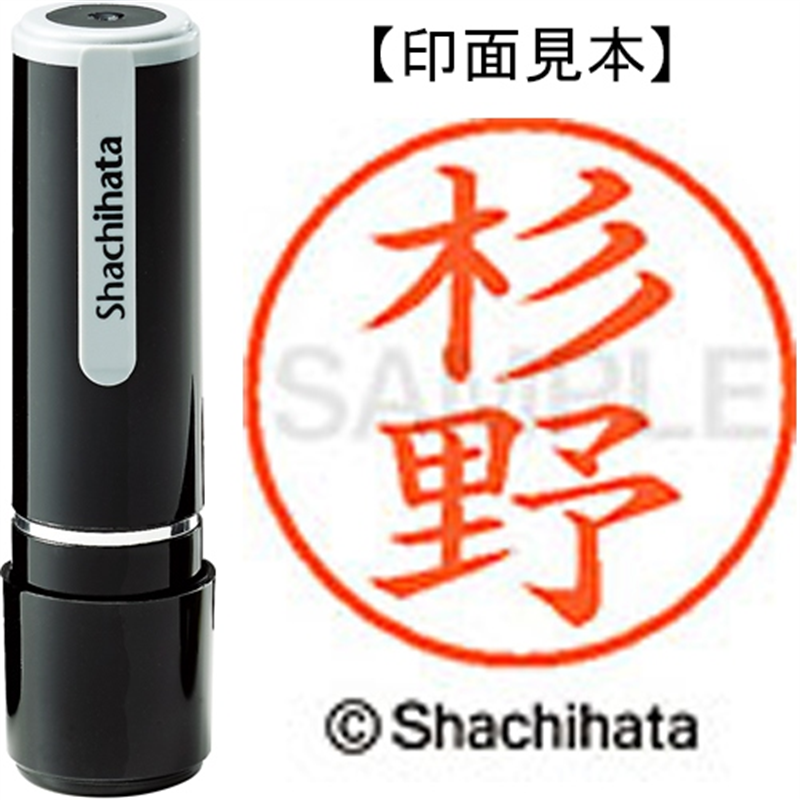 シヤチハタ ネーム9既製 XL-9 1323 杉野 1個(ご注文単位1個)【直送品】