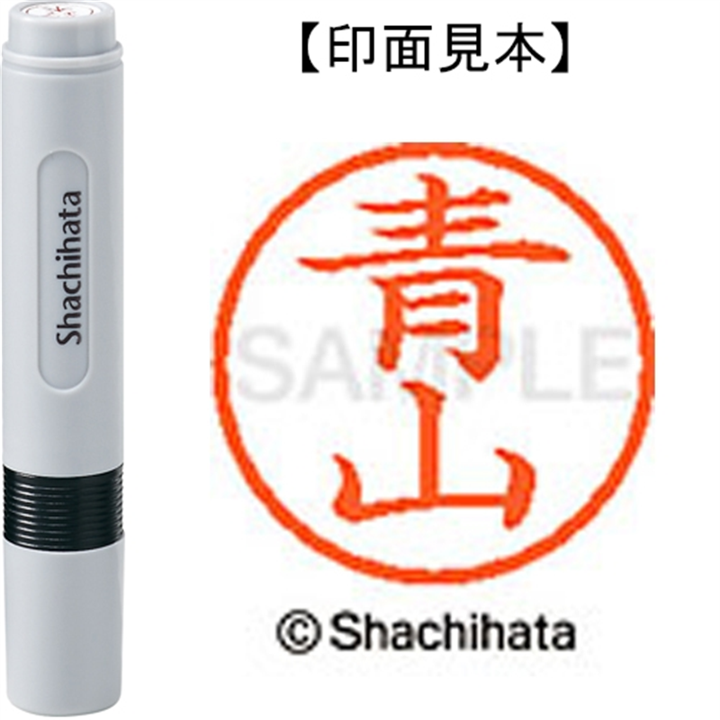 シヤチハタ ネーム6既製 XL-6 0018 青山 1個（ご注文単位1個）【直送品】