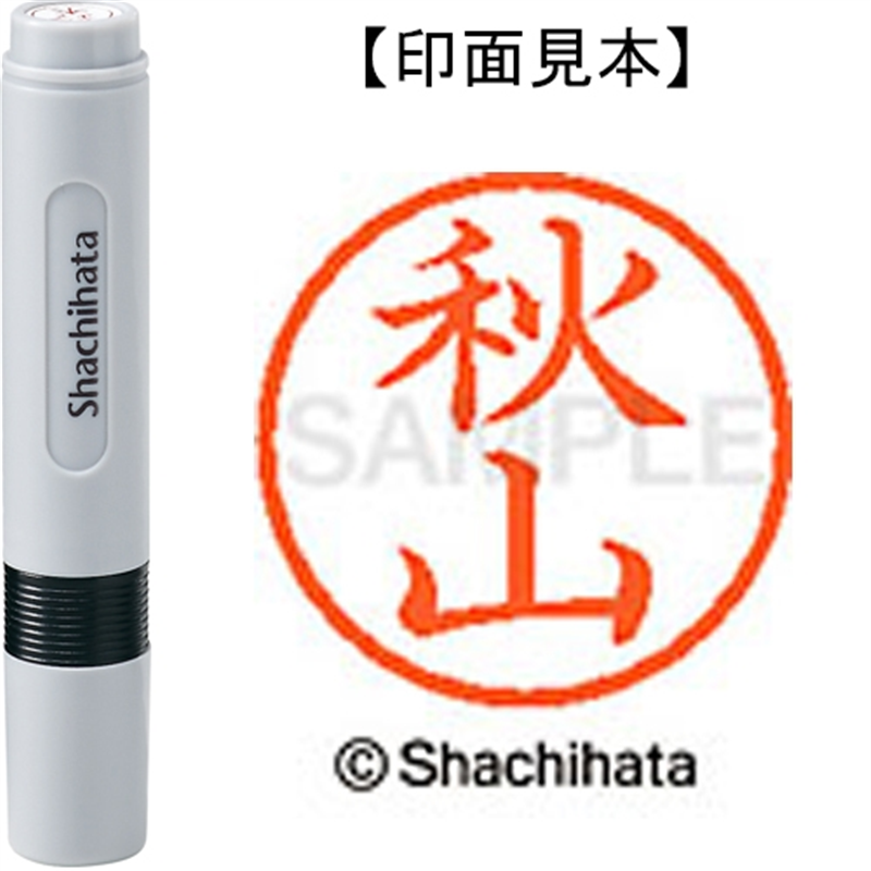 シヤチハタ ネーム6既製 XL-6 0054 秋山 1個（ご注文単位1個）【直送品】