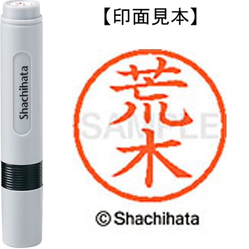 シヤチハタ ネーム6既製 XL-6 0107 荒木 1個（ご注文単位1個）【直送品】