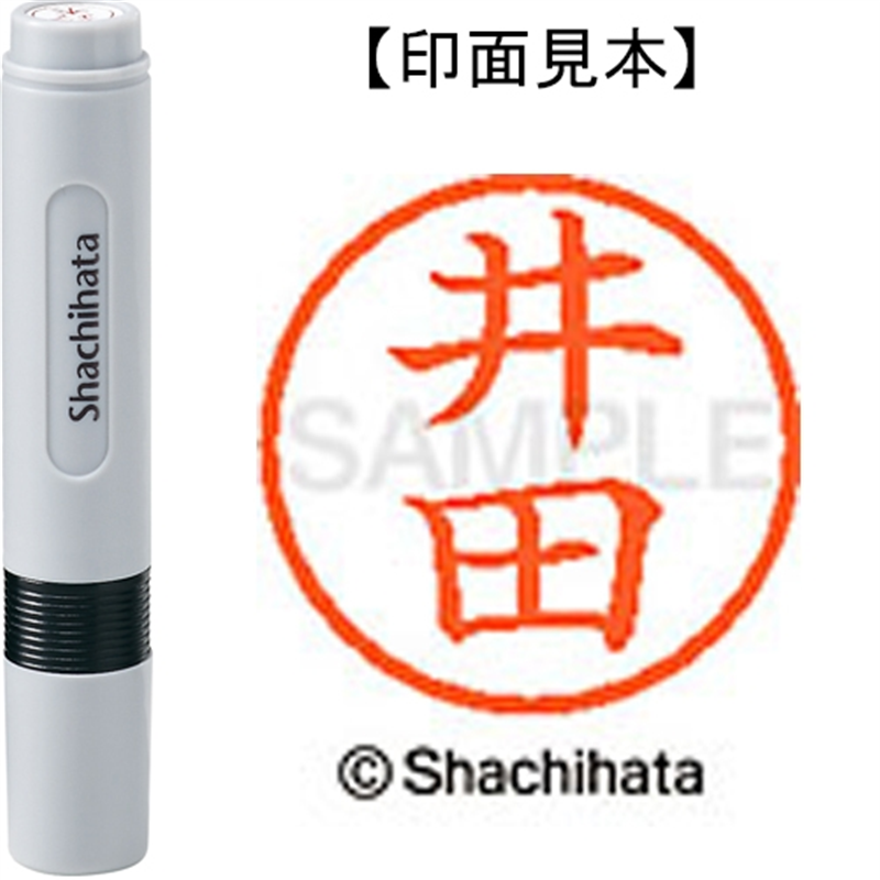 シヤチハタ ネーム6既製 XL-6 0147 井田 1個（ご注文単位1個）【直送品】