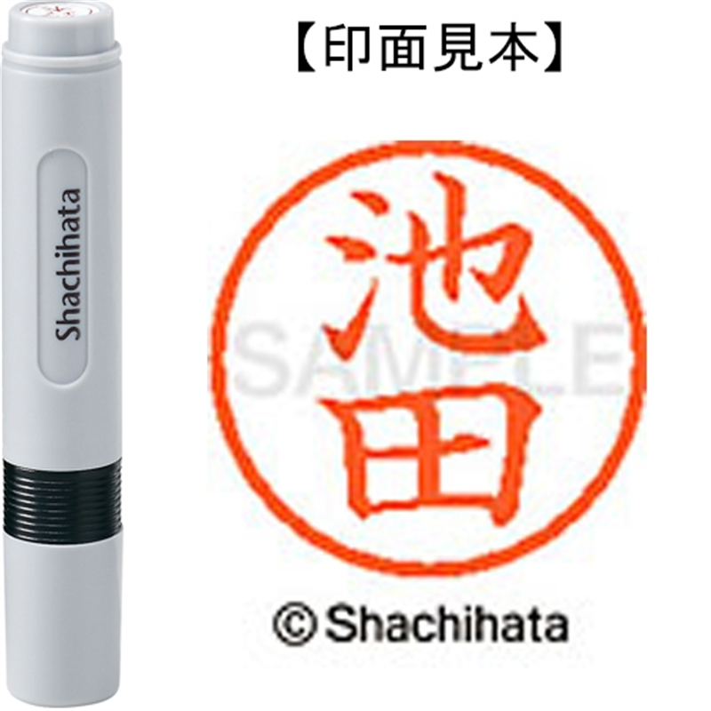 シヤチハタ ネーム6既製 XL-6 0160 池田 1個（ご注文単位1個）【直送品】