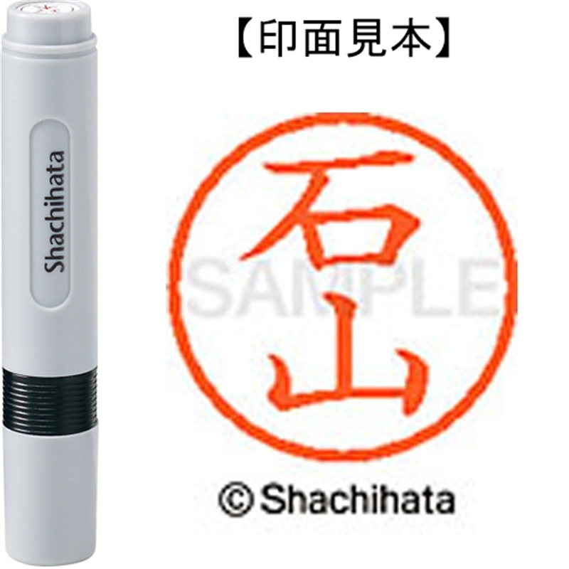シヤチハタ ネーム6既製 XL-6 0218 石山 1個（ご注文単位1個）【直送品】
