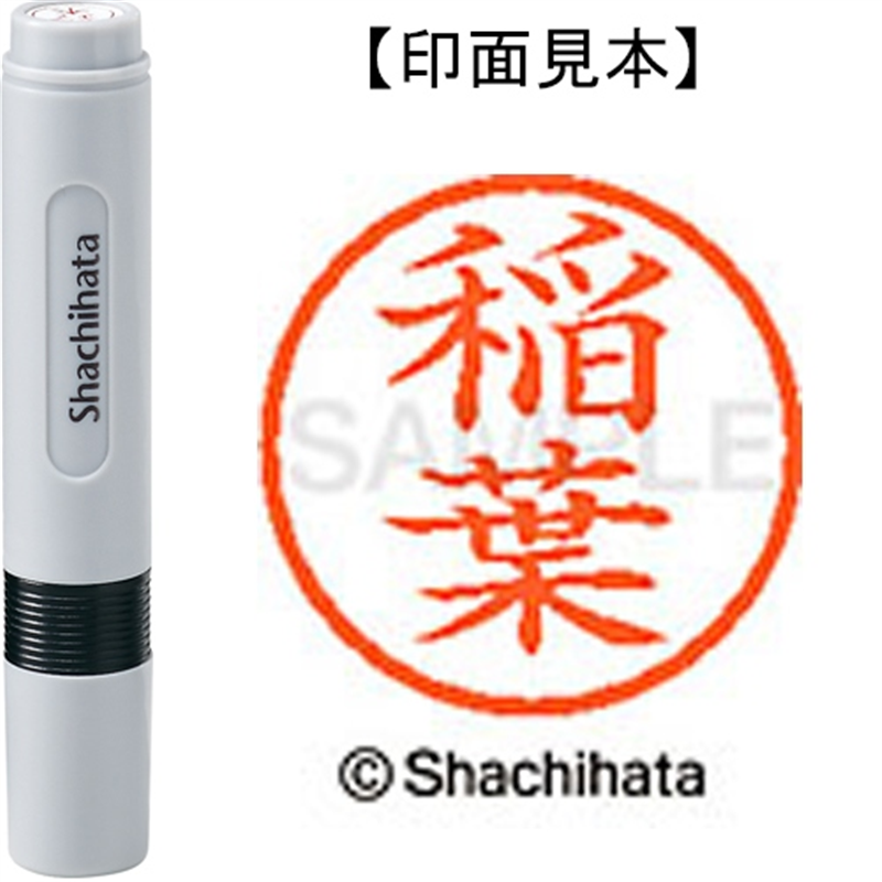 シヤチハタ ネーム6既製 XL-6 0267 稲葉 1個（ご注文単位1個）【直送品】