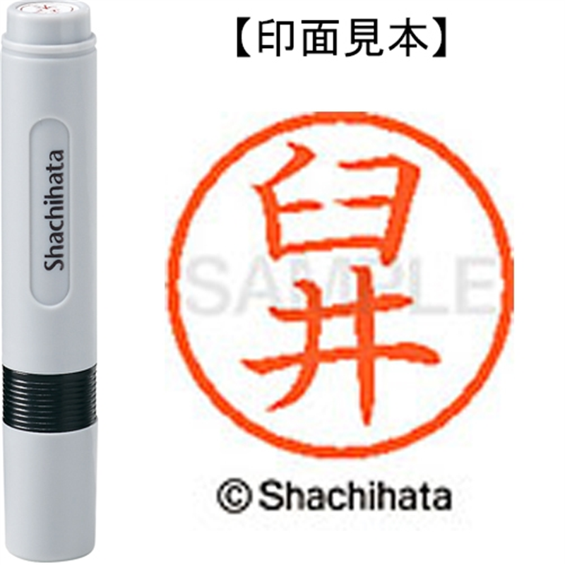 シヤチハタ ネーム6既製 XL-6 0382 臼井 1個（ご注文単位1個）【直送品】