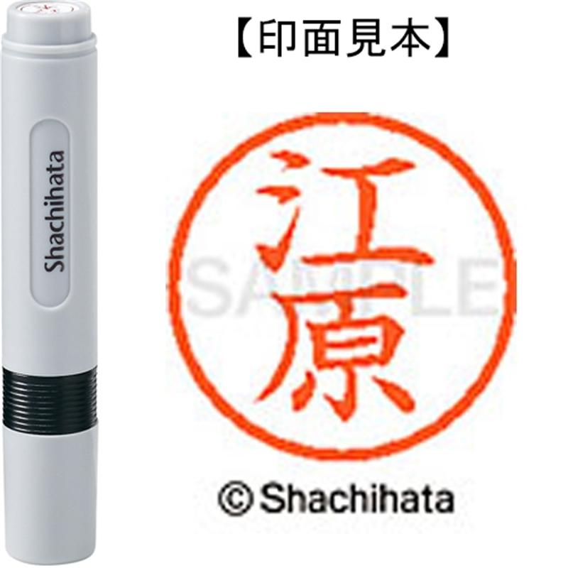 シヤチハタ ネーム6既製 XL-6 0429 江原 1個（ご注文単位1個）【直送品】