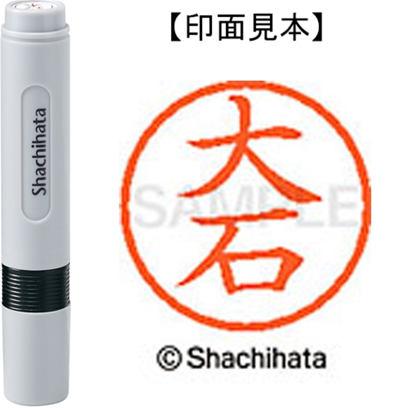 シヤチハタ ネーム6既製 XL-6 0455 大石 1個（ご注文単位1個）【直送品】
