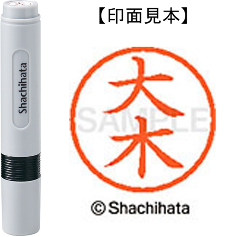 シヤチハタ ネーム6既製 XL-6 0468 大木 1個（ご注文単位1個）【直送品】