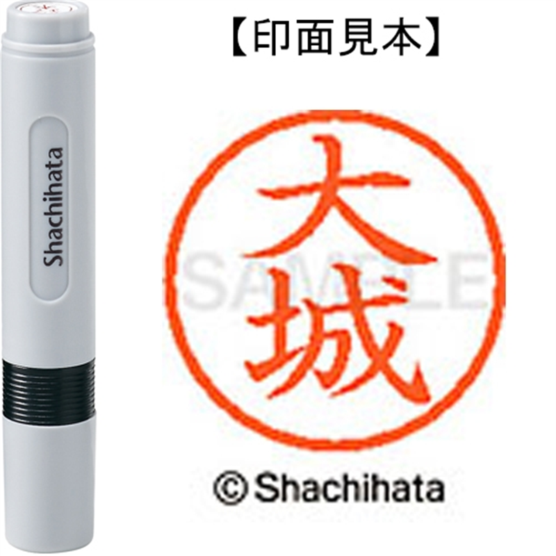 シヤチハタ ネーム6既製 XL-6 0486 大城 1個（ご注文単位1個）【直送品】