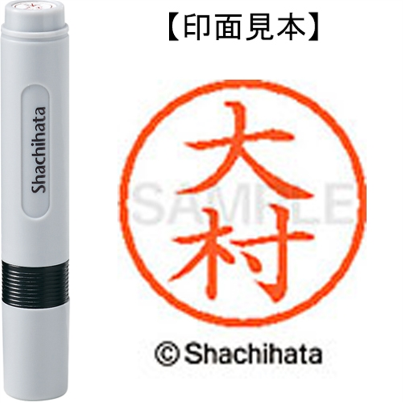 シヤチハタ ネーム6既製 XL-6 0529 大村 1個（ご注文単位1個）【直送品】