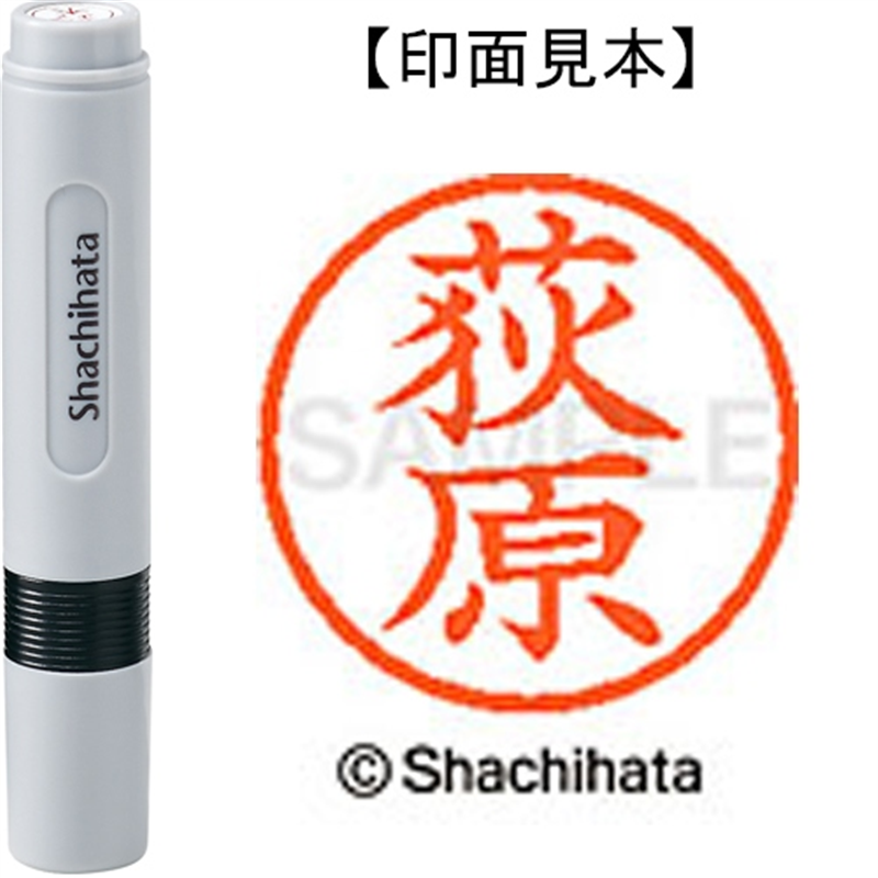 シヤチハタ ネーム6既製 XL-6 0617 荻原 1個（ご注文単位1個）【直送品】