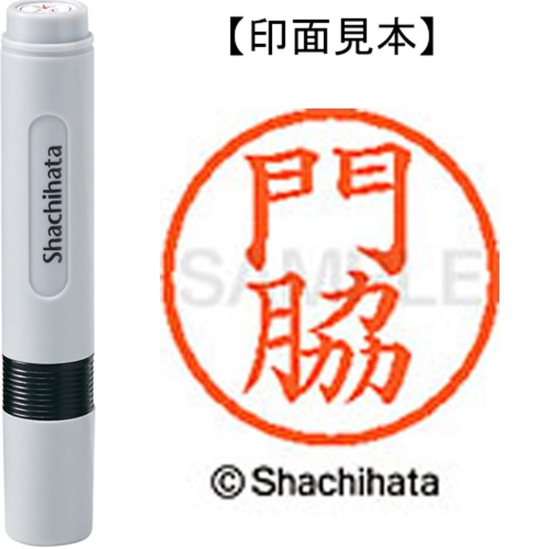 シヤチハタ ネーム6既製 XL-6 0730 門脇 1個（ご注文単位1個）【直送品】