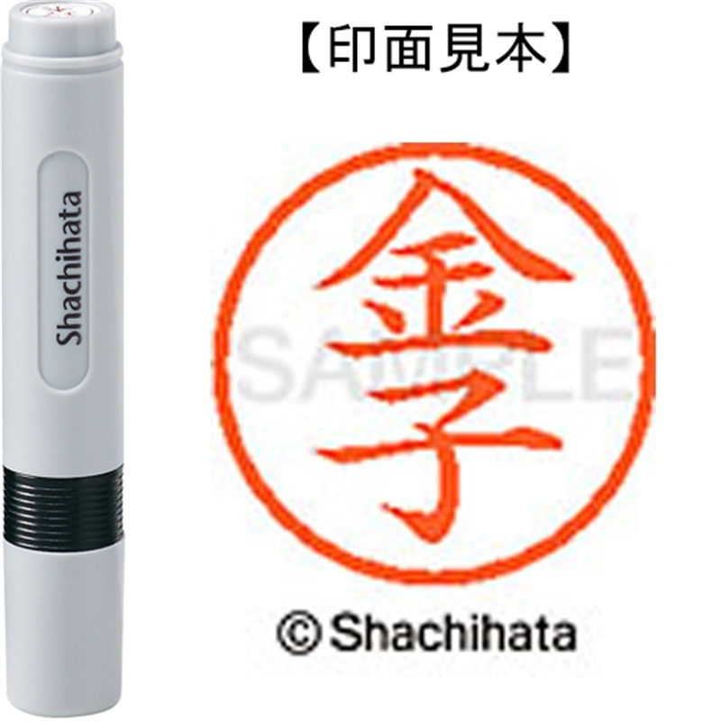 シヤチハタ ネーム6既製 XL-6 0745 金子 1個（ご注文単位1個）【直送品】