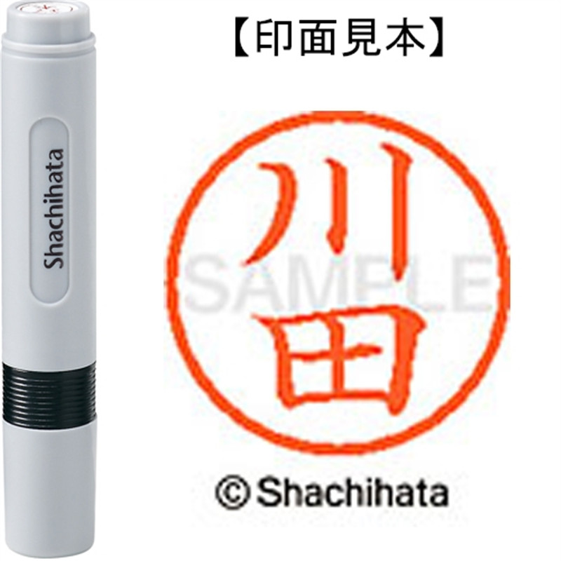 シヤチハタ ネーム6既製 XL-6 0819 川田 1個（ご注文単位1個）【直送品】