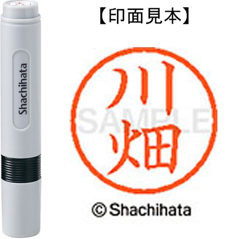 シヤチハタ ネーム6既製 XL-6 0829 川畑 1個（ご注文単位1個）【直送品】
