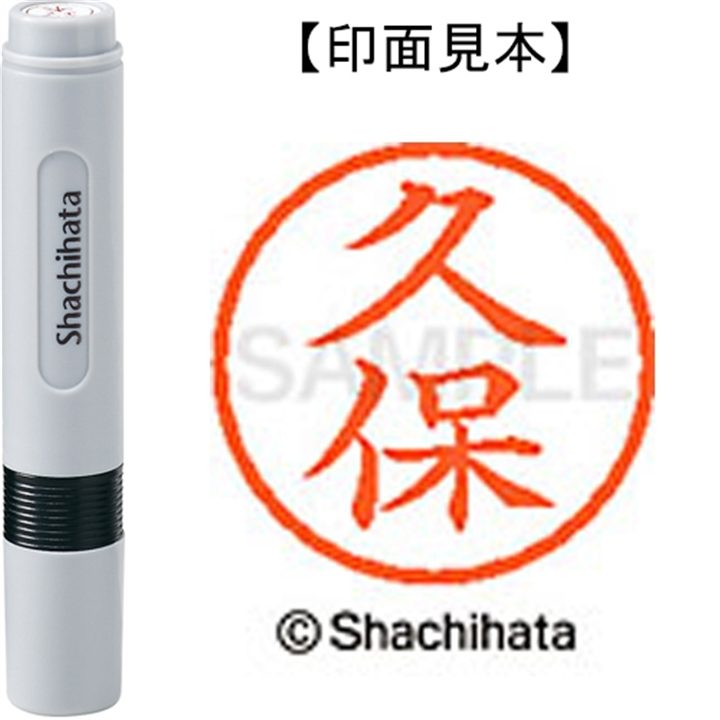 シヤチハタ ネーム6既製 XL-6 0941 久保 1個（ご注文単位1個）【直送品】
