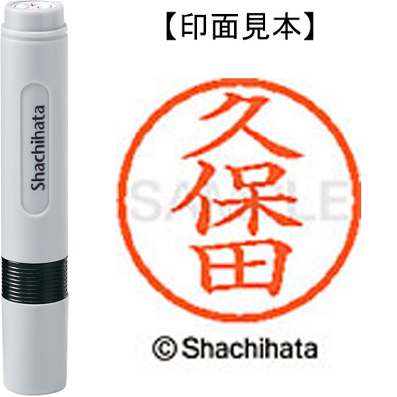 シヤチハタ ネーム6既製 XL-6 0945 久保田 1個（ご注文単位1個）【直送品】