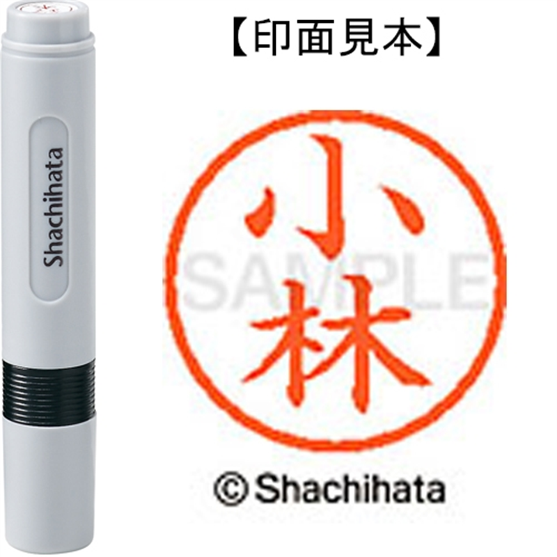 シヤチハタ ネーム6既製 XL-6 1064 小林 1個（ご注文単位1個）【直送品】