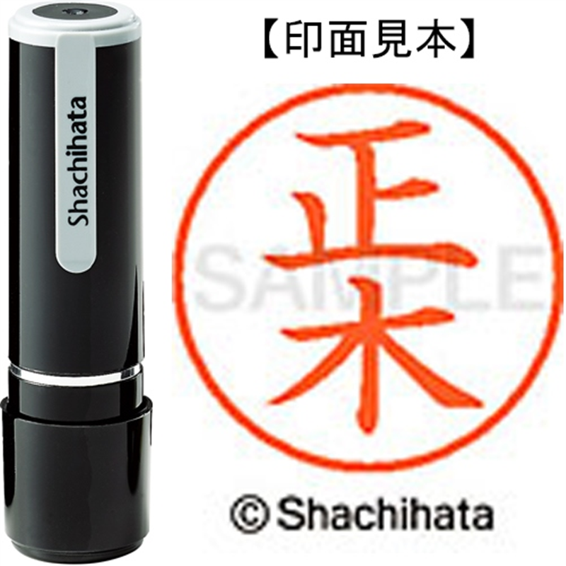 シヤチハタ ネーム9既製 XL-9 1809 正木 1個（ご注文単位1個）【直送品】