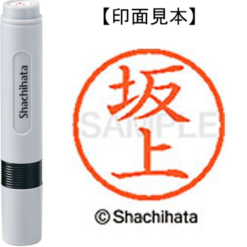 シヤチハタ ネーム6既製 XL-6 1160 坂上 1個（ご注文単位1個）【直送品】