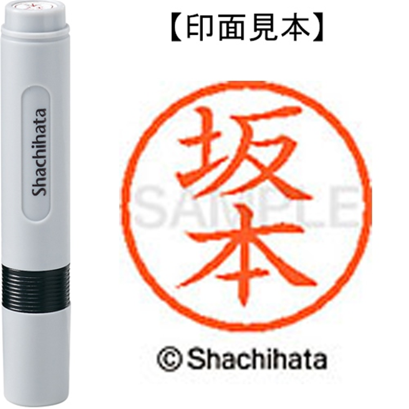 シヤチハタ ネーム6既製 XL-6 1174 坂本 1個（ご注文単位1個）【直送品】