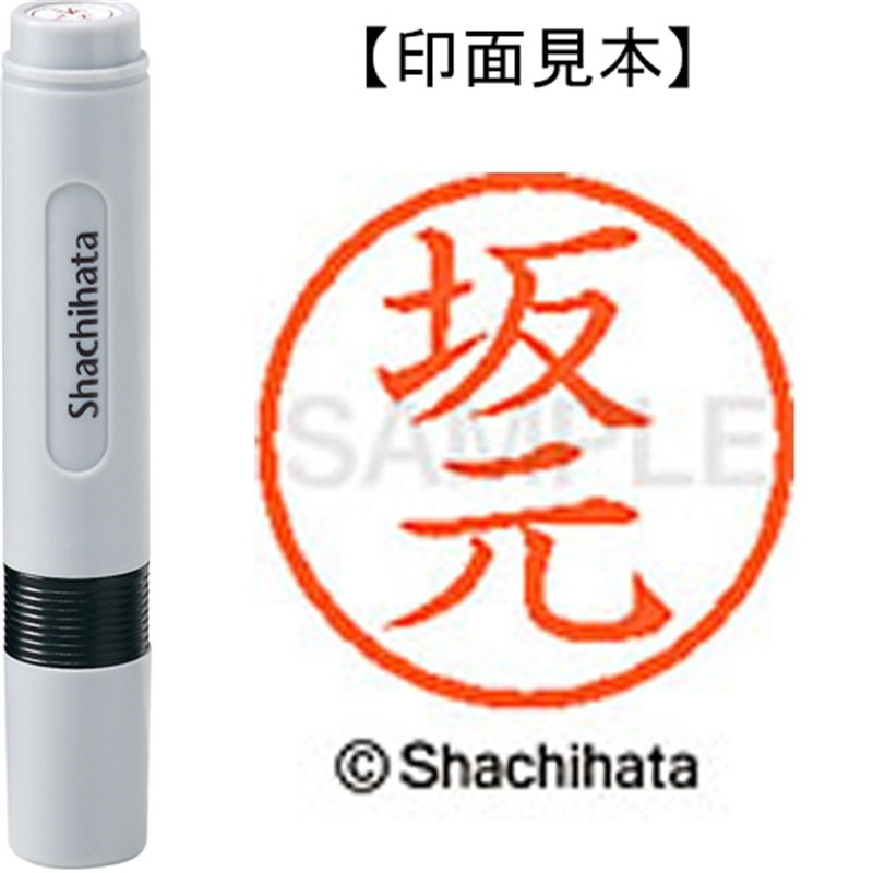 シヤチハタ ネーム6既製 XL-6 1175 坂元 1個（ご注文単位1個）【直送品】
