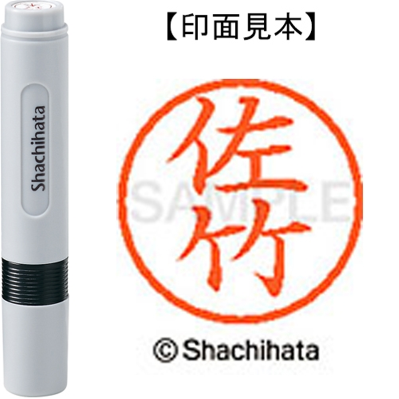 シヤチハタ ネーム6既製 XL-6 1187 佐竹 1個（ご注文単位1個）【直送品】