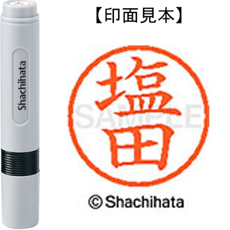 シヤチハタ ネーム6既製 XL-6 1261 塩田 1個（ご注文単位1個）【直送品】
