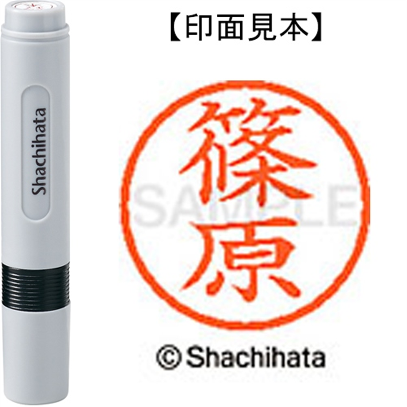 シヤチハタ ネーム6既製 XL-6 1274 篠原 1個（ご注文単位1個）【直送品】