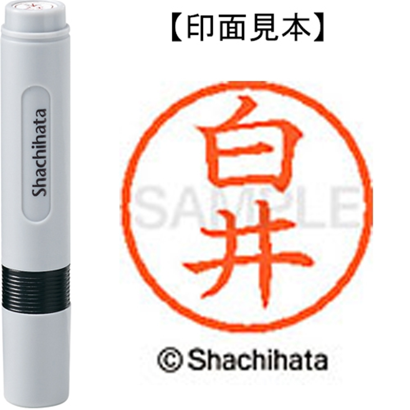 シヤチハタ ネーム6既製 XL-6 1287 白井 1個（ご注文単位1個）【直送品】