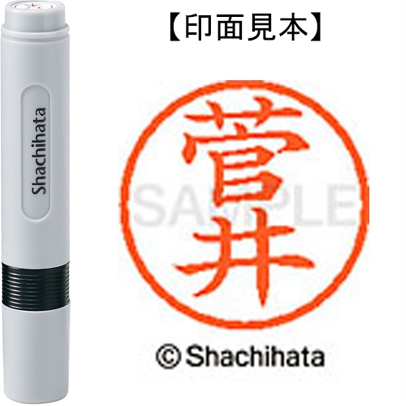 シヤチハタ ネーム6既製 XL-6 1311 菅井 1個（ご注文単位1個）【直送品】