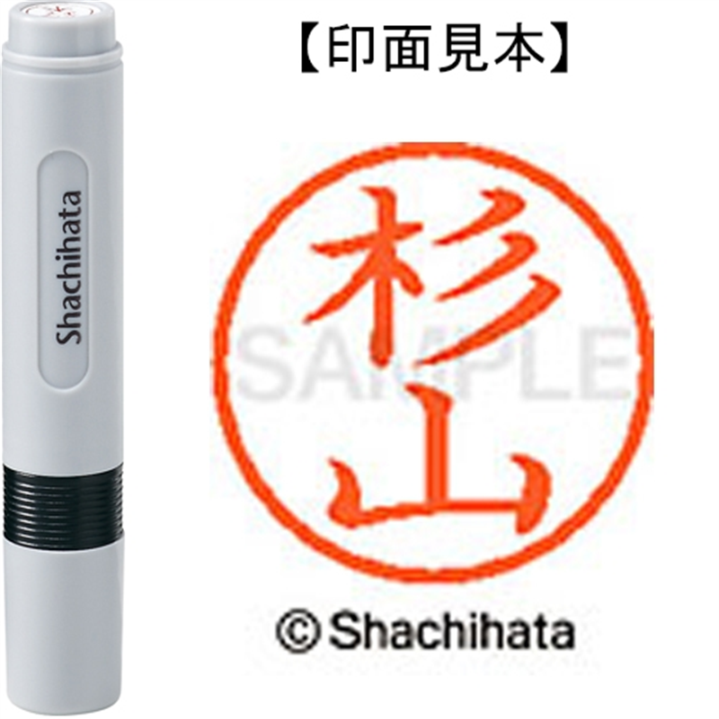シヤチハタ ネーム6既製 XL-6 1327 杉山 1個（ご注文単位1個）【直送品】