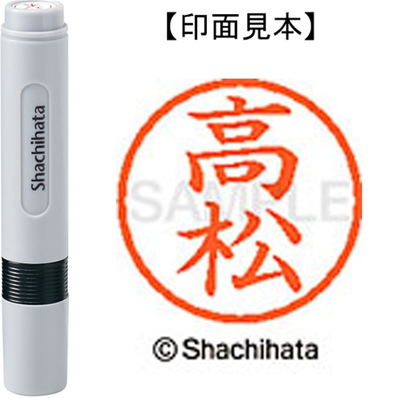 シヤチハタ ネーム6既製 XL-6 1379 高松 1個（ご注文単位1個）【直送品】