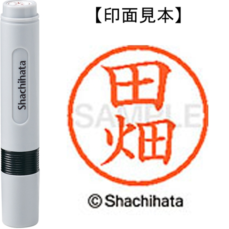 シヤチハタ ネーム6既製 XL-6 1394 田畑 1個（ご注文単位1個）【直送品】