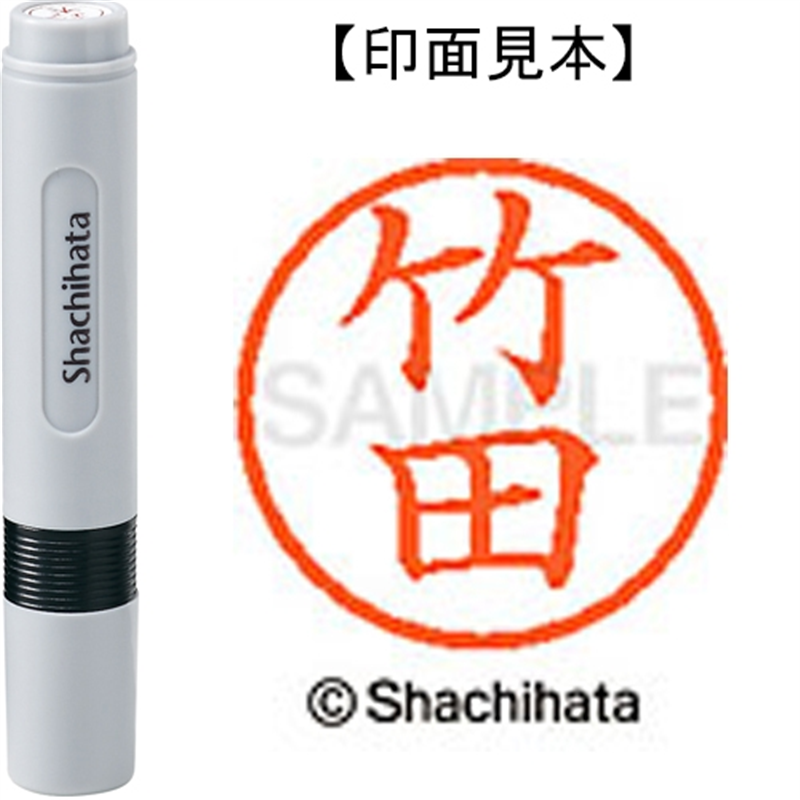 シヤチハタ ネーム6既製 XL-6 1417 竹田 1個（ご注文単位1個）【直送品】