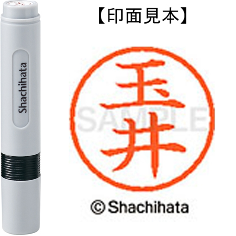 シヤチハタ ネーム6既製 XL-6 1440 玉井 1個（ご注文単位1個）【直送品】