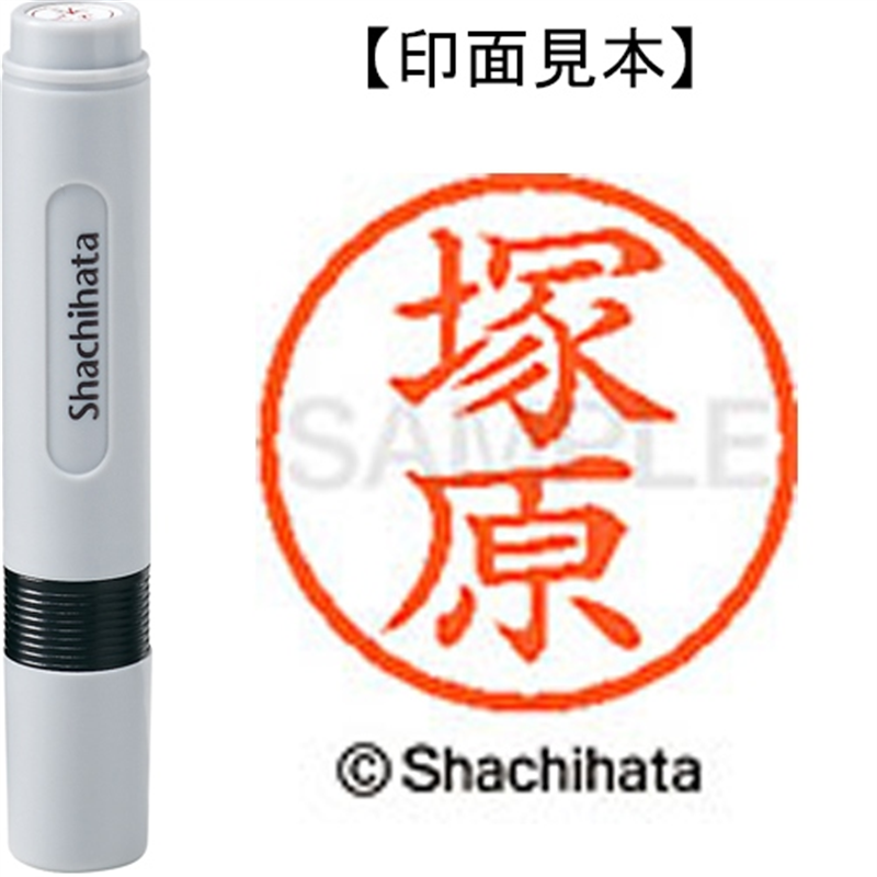 シヤチハタ ネーム6既製 XL-6 1455 塚原 1個（ご注文単位1個）【直送品】
