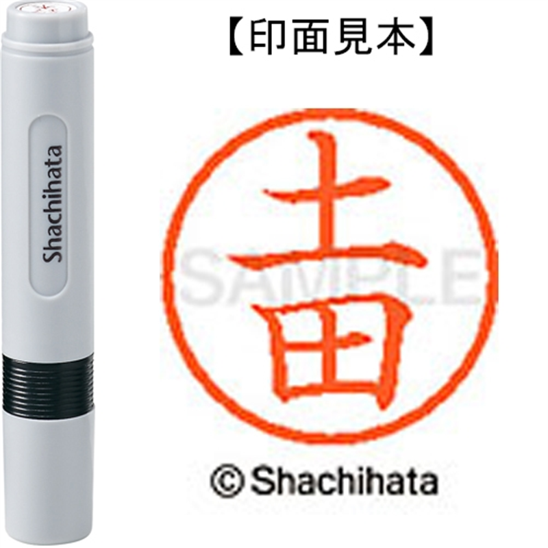 シヤチハタ ネーム6既製 XL-6 1465 土田 1個（ご注文単位1個）【直送品】