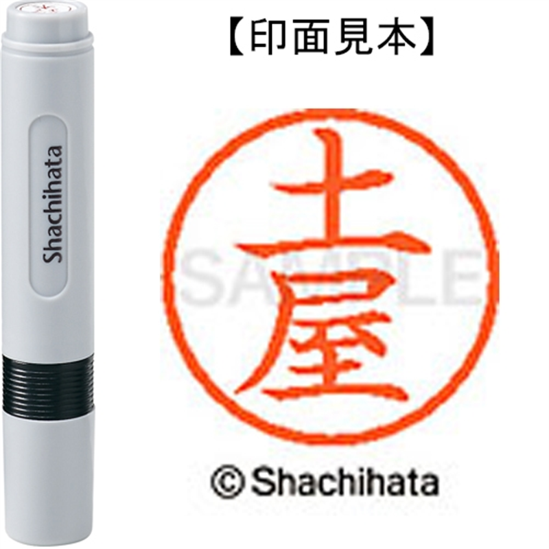 シヤチハタ ネーム6既製 XL-6 1468 土屋 1個（ご注文単位1個）【直送品】