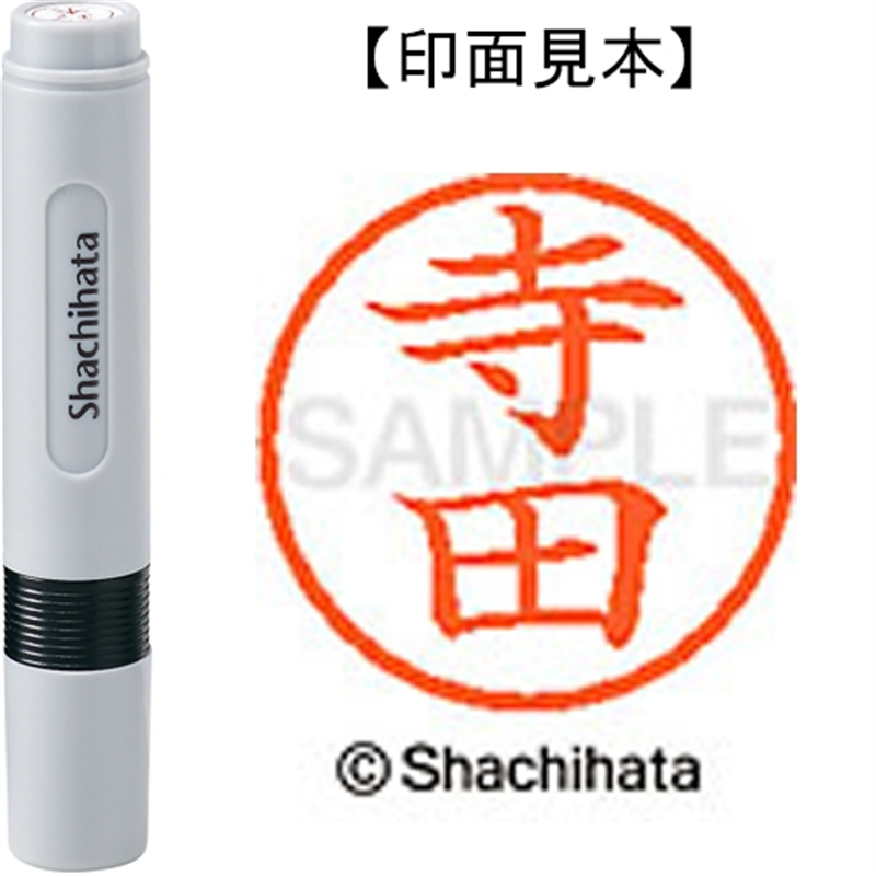 シヤチハタ ネーム6既製 XL-6 1488 寺田 1個（ご注文単位1個）【直送品】