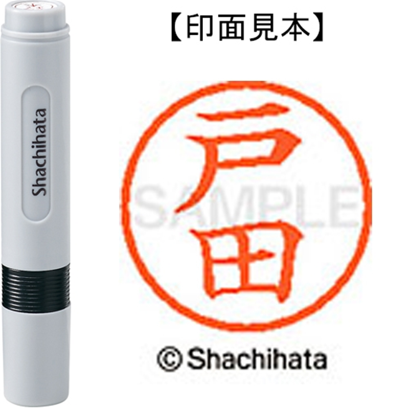 シヤチハタ ネーム6既製 XL-6 1506 戸田 1個（ご注文単位1個）【直送品】