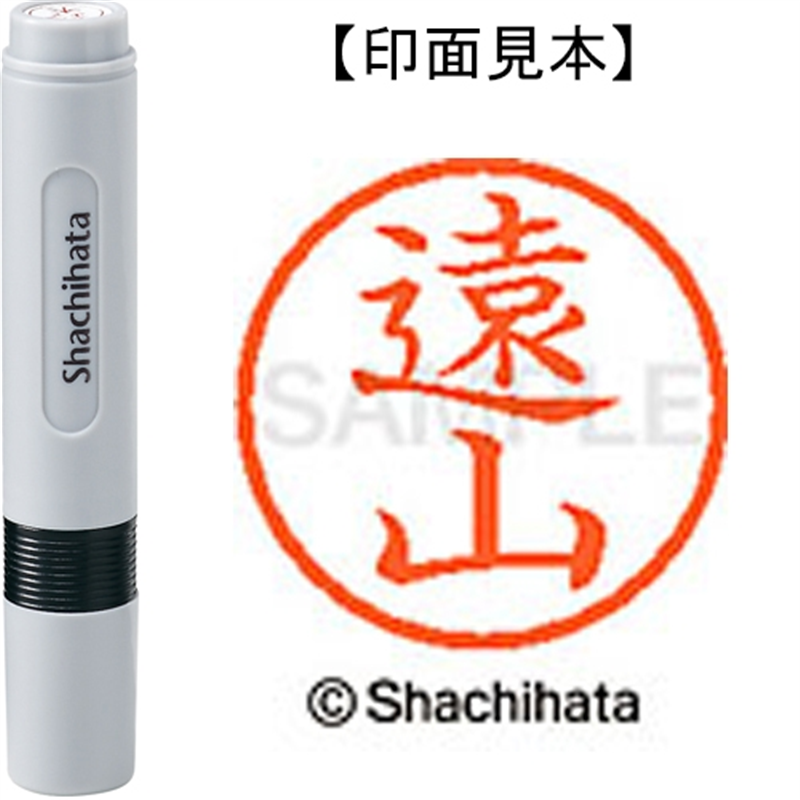 シヤチハタ ネーム6既製 XL-6 1514 遠山 1個（ご注文単位1個）【直送品】