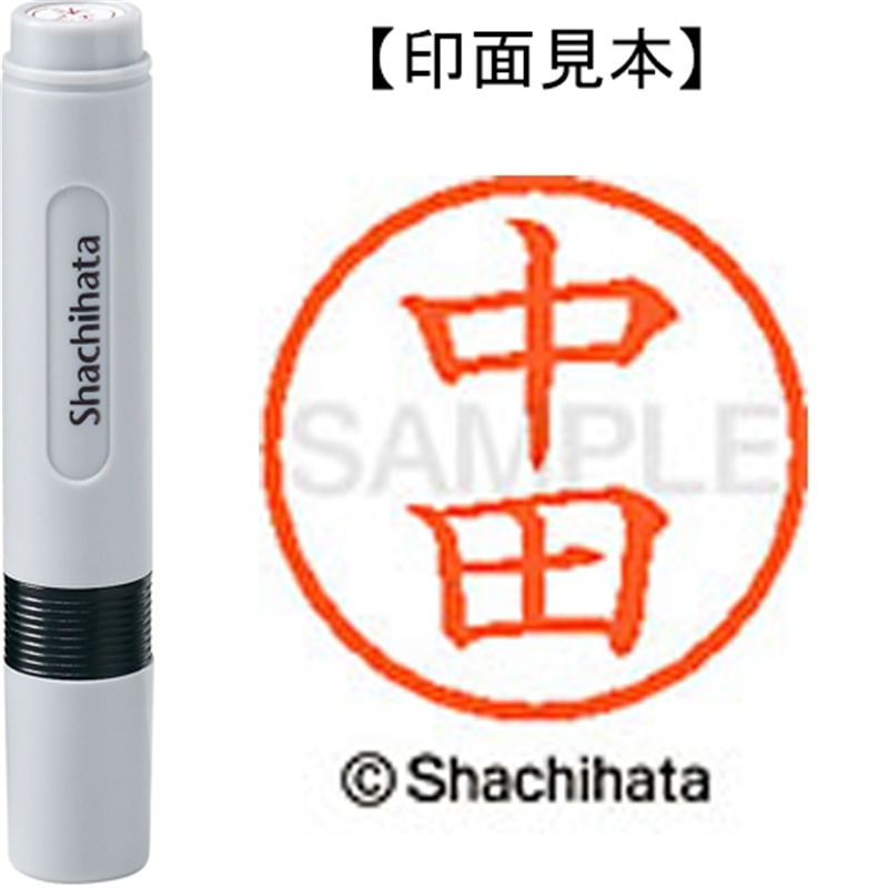 シヤチハタ ネーム6既製 XL-6 1528 中田 1個（ご注文単位1個）【直送品】