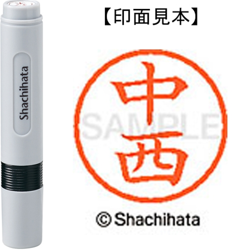 シヤチハタ ネーム6既製 XL-6 1530 中西 1個（ご注文単位1個）【直送品】