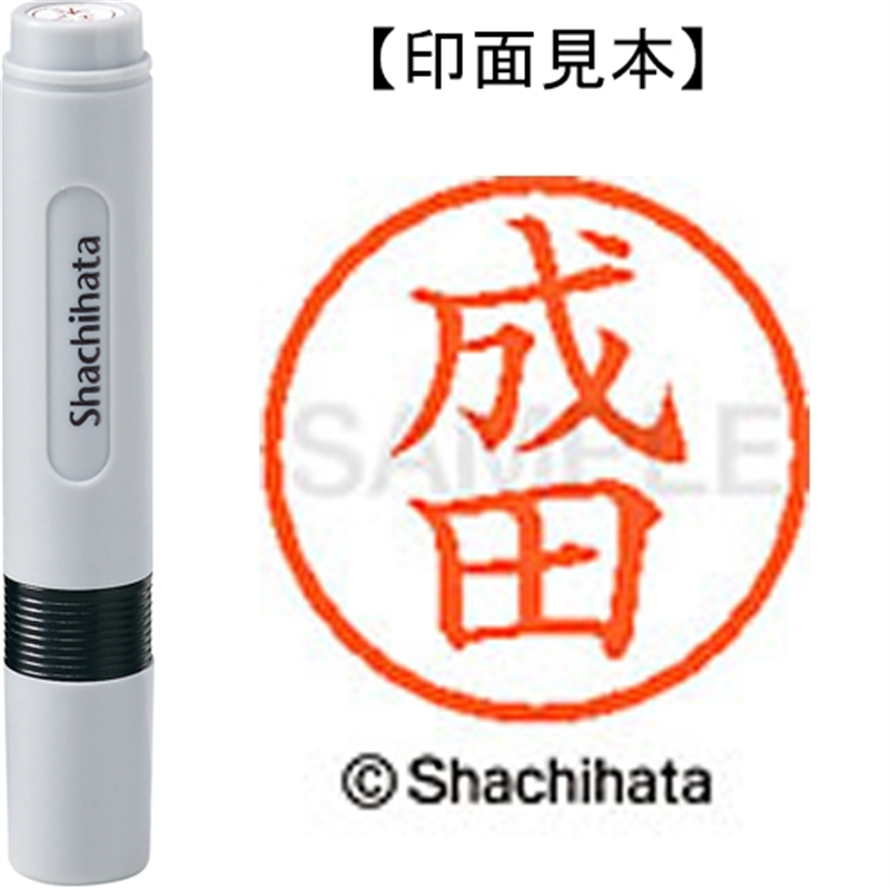 シヤチハタ ネーム6既製 XL-6 1566 成田 1個（ご注文単位1個）【直送品】